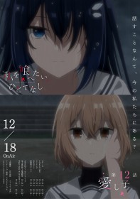 This Monster Wants to Eat Me Episode 12 Preview Cuts Released: Shiori’s confession about her true wish and her past with Hinako.