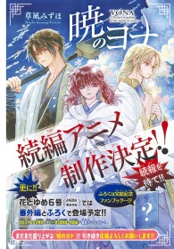 Yona of the Dawn Manga Ends After 16 Years as Sequel Anime Is Officially Announced