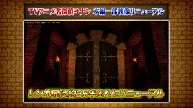 Detective Conan Updates Its Iconic Brick Door Eyecatch for the First Time in 25 Years Starting January 3, 2026 Broadcast