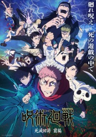Jujutsu Kaisen Unveils New Culling Game Key Visual, Creditless OP & ED Videos as Season 3 Confirms 12 Episode 1st Cour and Broadcast Schedule