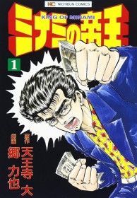 Japan’s Longest Running Financial Manga “Minami no Teio” to End in Four Chapters After 34 Years