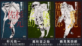 Golden Kamuy Character Remix Book Series Launches With Saichi Sugimoto, Ogata and Tsurumi Volumes Announced