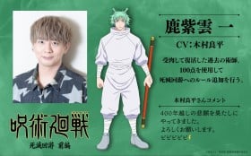 Jujutsu Kaisen: Ryohei Kimura Cast as Hajime Kashimo — Character Visual Revealed for Reincarnated Ancient Sorcerer [Comment Included]