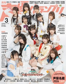 Female Voice Actor Population Continues to Grow as “Voice Actor Directory” Female Edition Reaches a Record High for the 15th Consecutive Year, Up Fivefold Over 25 Years