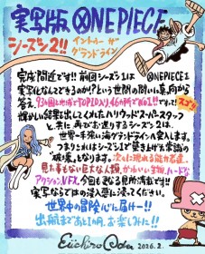 Eiichiro Oda Shares a Passionate Handwritten Letter for the Live Action ONE PIECE Season 2: “To the Adventurous Spirit Around the World!”