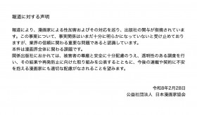 Japan Cartoonists Association Issues Statement on Sexual Misconduct by Manga Artist, Calls It an Industry Wide Issue