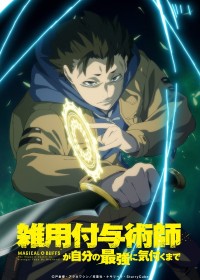 Magical Buffs: The Support Caster Is Stronger Than He Realized! Anime Announced for January 2027: Reiji Kawashima and Hana Hishikawa Lead Cast, Produced by J.C.STAFF