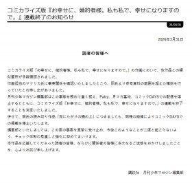 Monthly Shonen Magazine Ends Comic Adaptation Over Plagiarism, Issues Apology to Readers