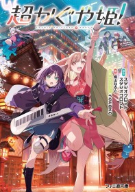 Latest ORICON Japan Weekly Light Novel Ranking Apr 6 2026