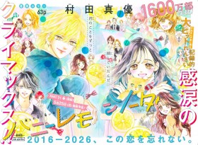 Honey Lemon Soda Concludes After 10.5 Years: Beloved Youth Romance Manga Adapted into Anime and Live Action Film Reaches Its Finale