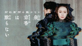 Thus Spoke Kishibe Rohan New Drama “Izumi Kyoka wa Damaranai” Set to Air May 4 with New Visuals Revealed