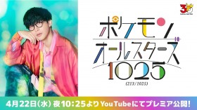 Pokemon All 1025 Names Song by Masayoshi Oishi Announced: “Pokemon All Stars 1025” Video Premieres on YouTube