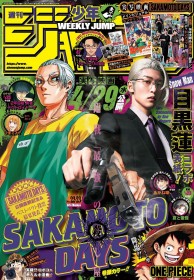 SAKAMOTO DAYS Live-Action Film: Ren Meguro and Yuto Suzuki Collaboration Featured on Weekly Shonen Jump Cover