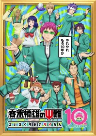 The Disastrous Life of Saiki K. 10th Anniversary Visual Revealed as Creator Jokes “Should We Do a Sequel?… Wait, there’s no slot for that?”