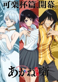 Akane-banashi Karaku Cup Arc Visual & PV Released: Akane, Karashi, and Hikaru Clash in Student Rakugo Championship