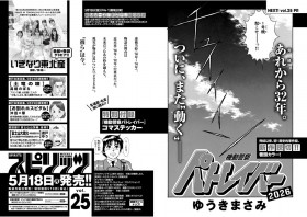 Patlabor Returns After 32 Years With New One Shot Manga “Mobile Police Patlabor 2026”