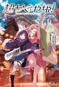 Latest ORICON Japan Weekly Light Novel Ranking May 18 2026