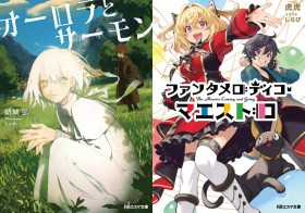 Kyoto Animation Announces Two New Novels: Aurora and Salmon and The Maestro Coming and Going Reveal Illustrations and Synopses