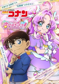 Star Detective Precure! x Detective Conan First Collaboration Broadcast Announced: Precure and Conan Team Up to Solve a Case