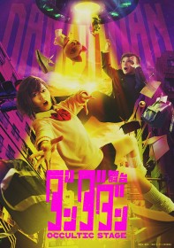 Dandadan Stage Play Cast Revealed: Yuiri Murayama as Momo, Okarun Portrayed by Two Actors in Human and Transformed Forms