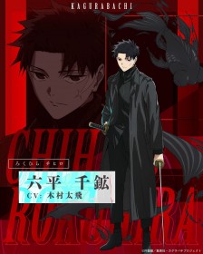 Kagurabachi Reveals Chihiro Rokuhira Visual and PV: “Scum Like You...” Accompanied by Black Goldfish Ahead of April 2027 Anime Premiere
