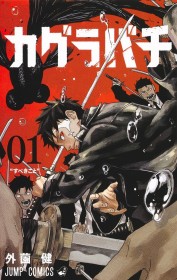 Kagurabachi Manga to Take Temporary Hiatus, Set to Resume in August; Editorial Team Says Break Will Help Ensure Stable Serialization