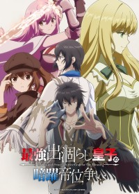 The Insipid Prince's Furtive Grab for the Throne Premieres July 6, OP Theme by BUDDiiS and ED Theme by Class In Wonderland Revealed