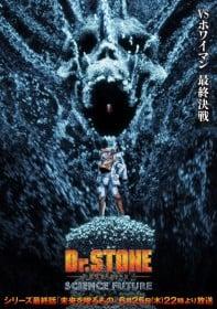Koichi Yamadera and Kotono Mitsuishi Cast as Why-Man in 'Dr. STONE', Mastermind Behind All Humanity's Petrification; Final Episode Next Week
