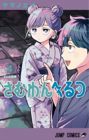 Someone Hertz Surpasses 500,000 Copies as KochiKame Creator Says, “I Wish I Had a Youth Like This”