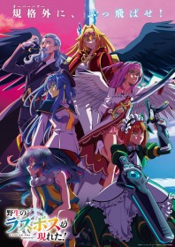 A Wild Last Boss Appeared! Season 2 Premieres in October, First Trailer and Seven New Cast Members Revealed