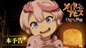 Made in Abyss: Awakening Mystery Main Trailer Revealed: Their Faces... Sumire Morohoshi and Takanori Hoshino Join Cast