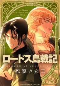 Record of Lodoss War Launches Untold Story After 35 Years as Ryo Mizuno Reveals the Full Scope of the Unknown War