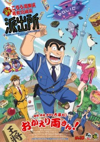 Kochikame Returns With New Anime in 2027, Fukushi Ochiai Leads New Cast