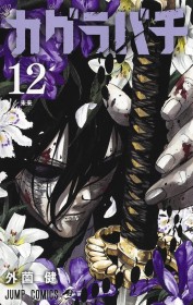 Kagurabachi Vol. 12 Debuts at No. 1 in Japan Manga Ranking