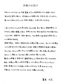 World Trigger Goes on Hiatus Again as Daisuke Ashihara Apologizes, Says Bad Weather Has Affected His Health and Work