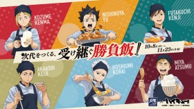 Haikyu!! Teams Up with Ootoya Again This Year: "Rice Pouch" and Exclusive Goods Featuring New Illustrations Revealed