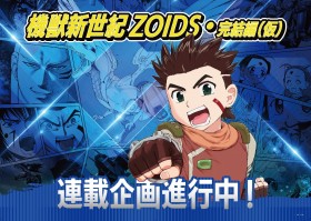 Zoids: Chaotic Century: Final Chapter Manga Serialization Project in Development