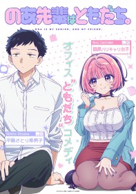 Noa-senpai wa Tomodachi Anime Set for 2027, Main Cast and Key Visual Revealed