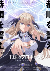 King's Proposal TV Anime Set for 2027, Teaser Visual Revealed